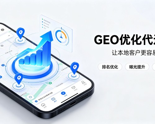 达州GEO优化